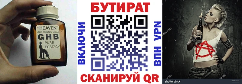 Бутират бутик Пойковский